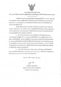 ประกาศ เรื่องมาตรการป้องกันการละเว้นการปฏิบัติหน้าที่ในการบังคับใช้กฎหมายเกี่ยวกับป้ายโฆษณาบนทางสาธารณะ