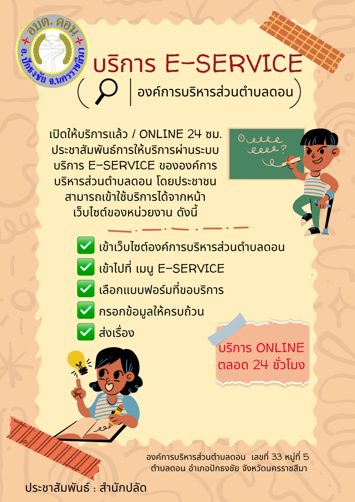 บริการ E-Service