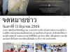 คณะผู้บริหาร ร่วมถวายน้ำสรงและถวายสักการะพระศพ สมเด็จพระเจ้าลูกเธอ เจ้าฟ้าพัชรกิติยาภาฯ